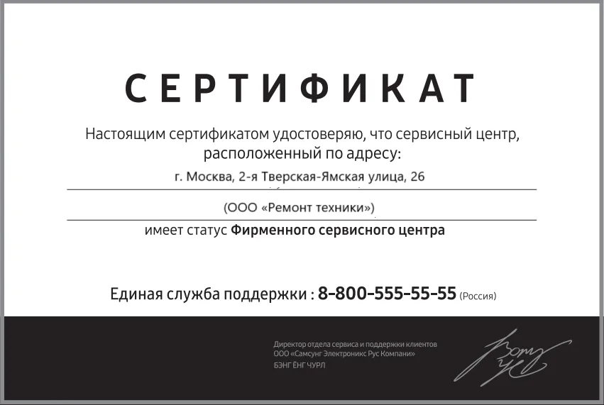 Сертификат-разрешение на ремонт устройств General в general-electric-service | Авторизованный сервисный центр.